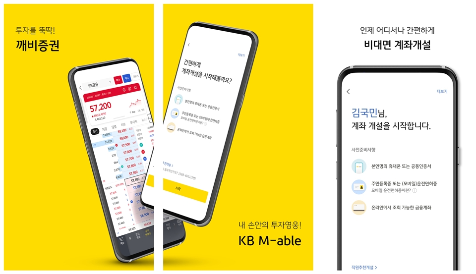 KB증권 앱